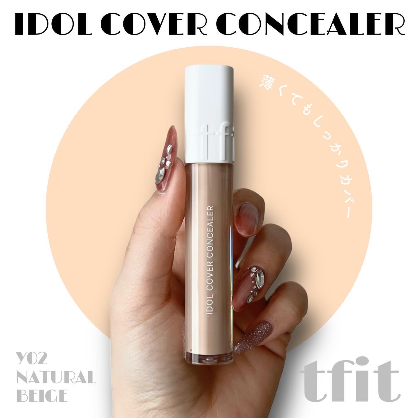アイドルカバーコンシーラー/TFIT/リキッドコンシーラーを使ったクチコミ（1枚目）