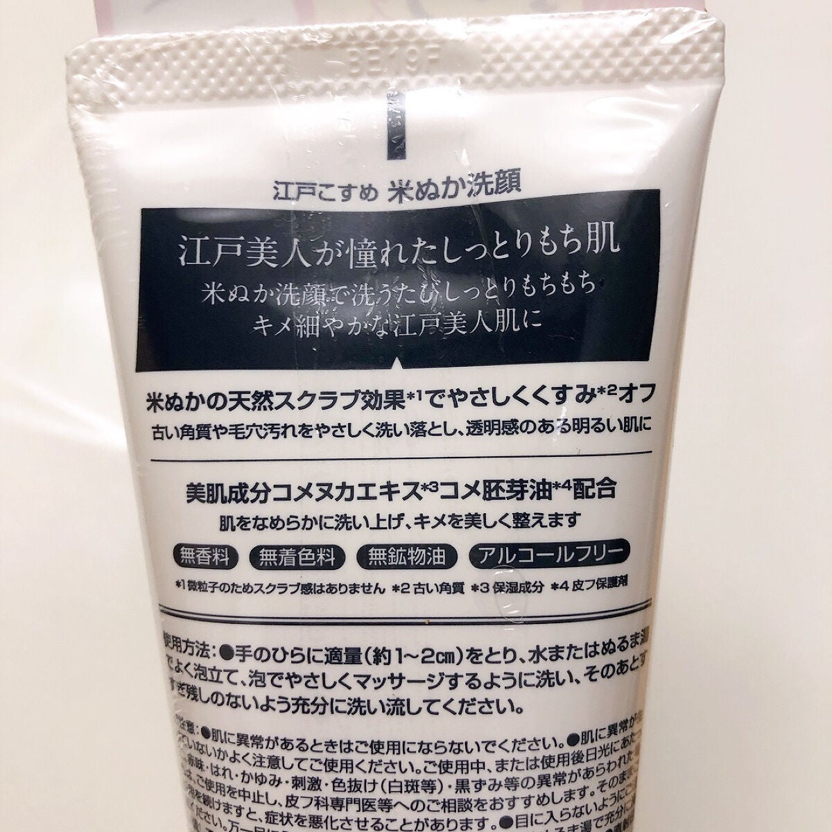 江戸こすめ 米ぬか洗顔/ロゼット/洗顔フォームを使ったクチコミ(2枚目)