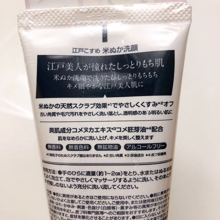 江戸こすめ 米ぬか洗顔/ロゼット/洗顔フォームを使ったクチコミ(2枚目)