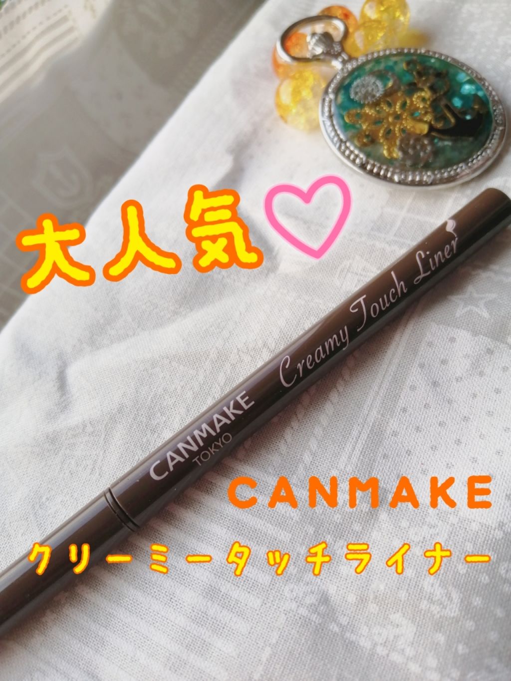 クリーミータッチライナー/キャンメイク/ジェルアイライナーを使ったクチコミ(1枚目)