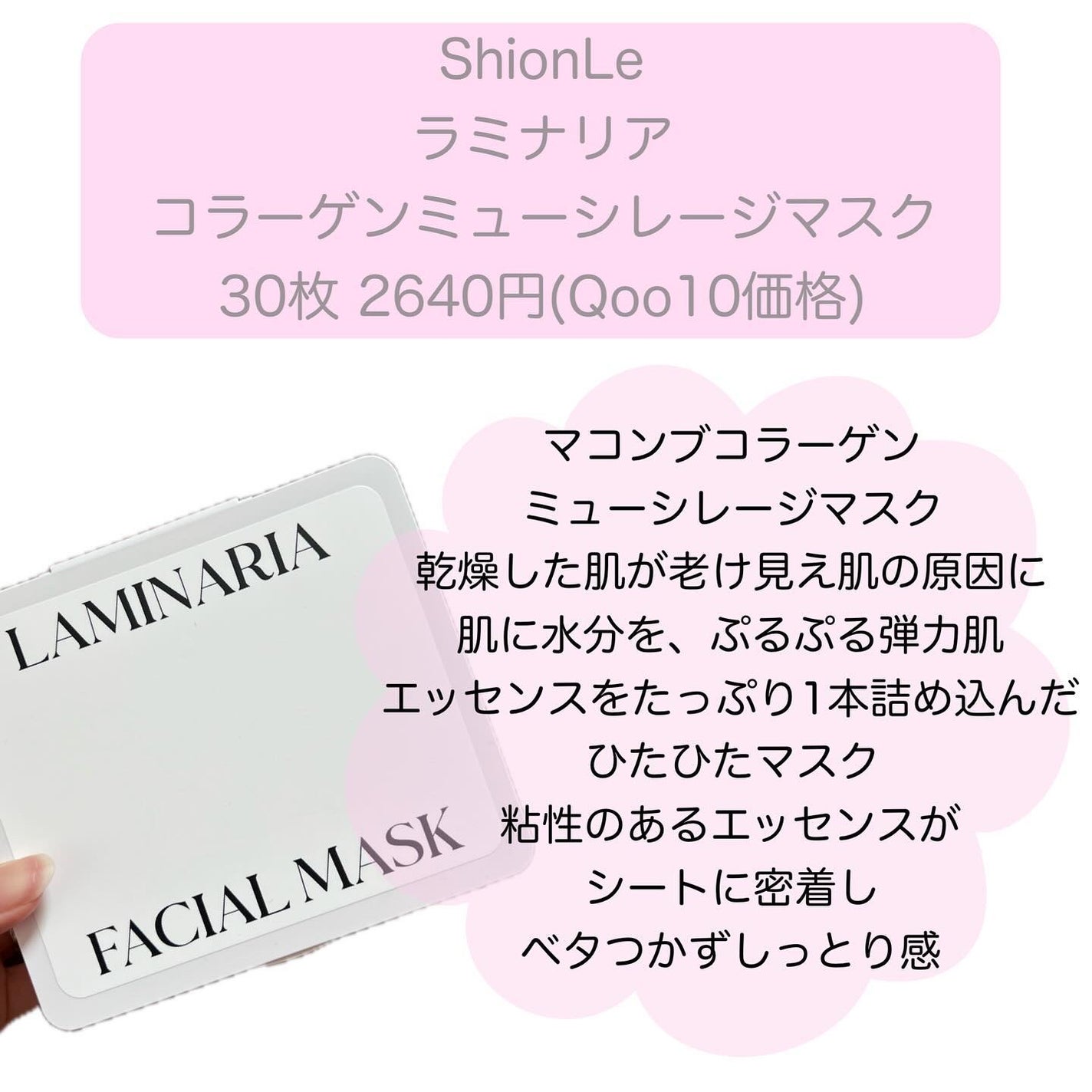 ラミナリア コラーゲン ミューシレージマスク/ShionLe/シートマスク・パックを使ったクチコミ(2枚目)
