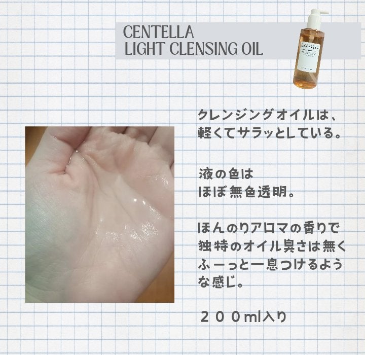 センテラ ライトクレンジングオイル/SKIN1004/オイルクレンジングを使ったクチコミ(2枚目)
