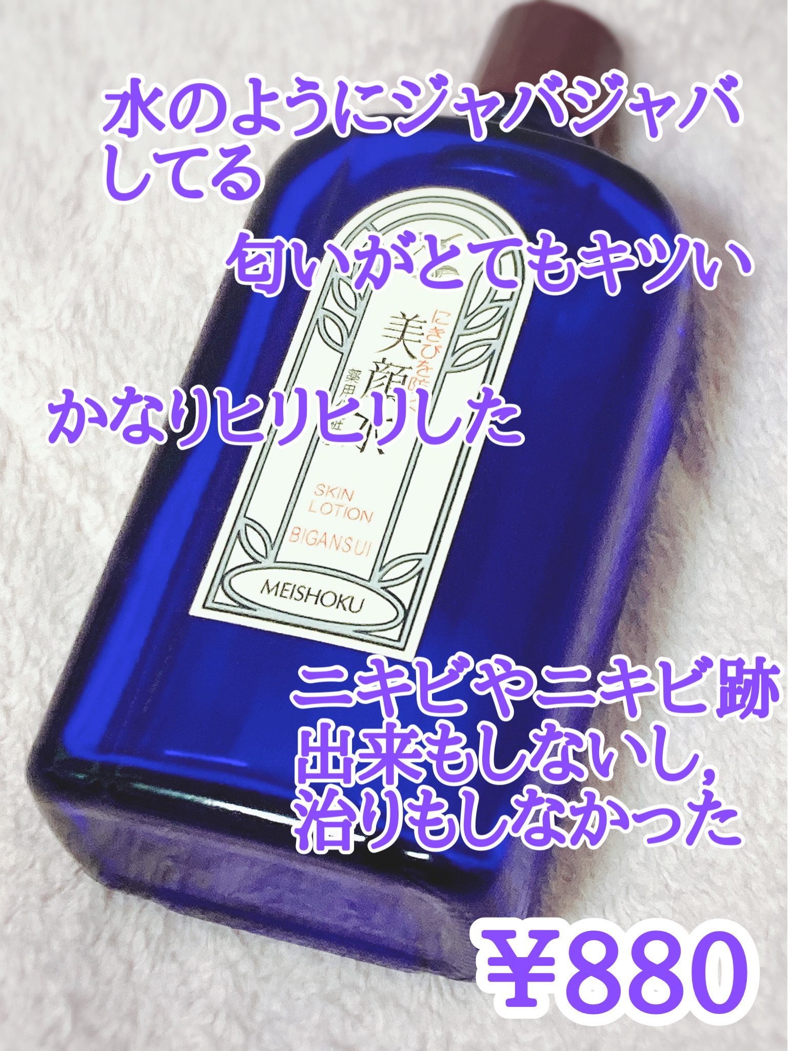 明色美顔水 薬用化粧水/美顔/化粧水を使ったクチコミ（2枚目）