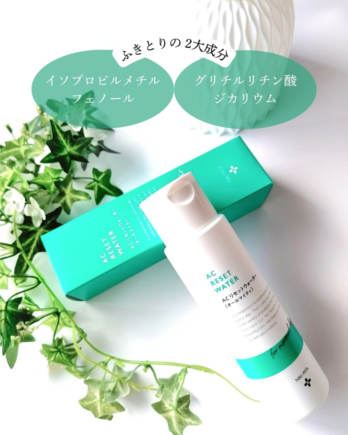 AC リセットウォーター/NIKI PITA/拭き取り化粧水を使ったクチコミ(4枚目)