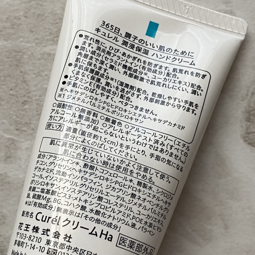ハンドクリーム/キュレル/ハンドクリームを使ったクチコミ（3枚目）