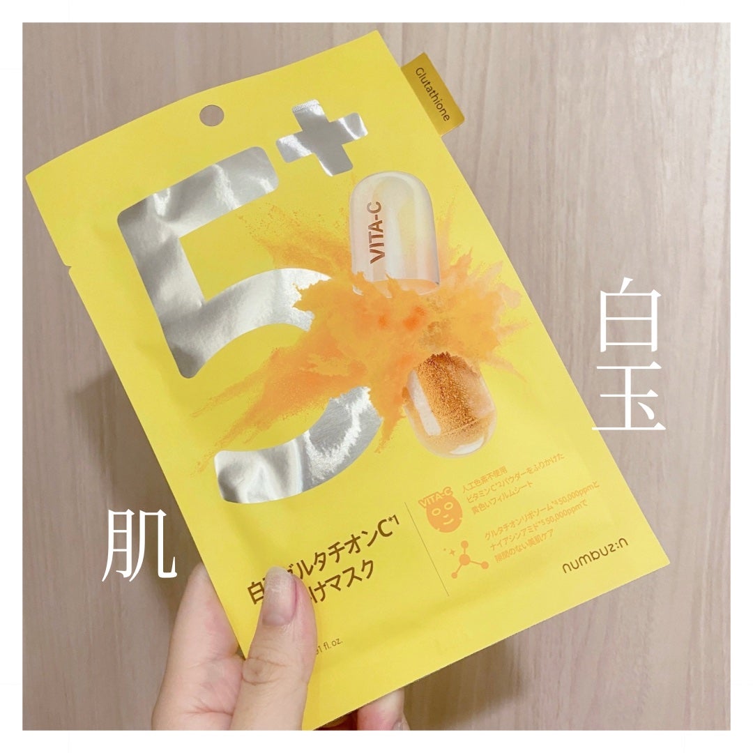 5番 白玉グルタチオンCふりかけマスク/numbuzin/シートマスク・パックを使ったクチコミ(1枚目)