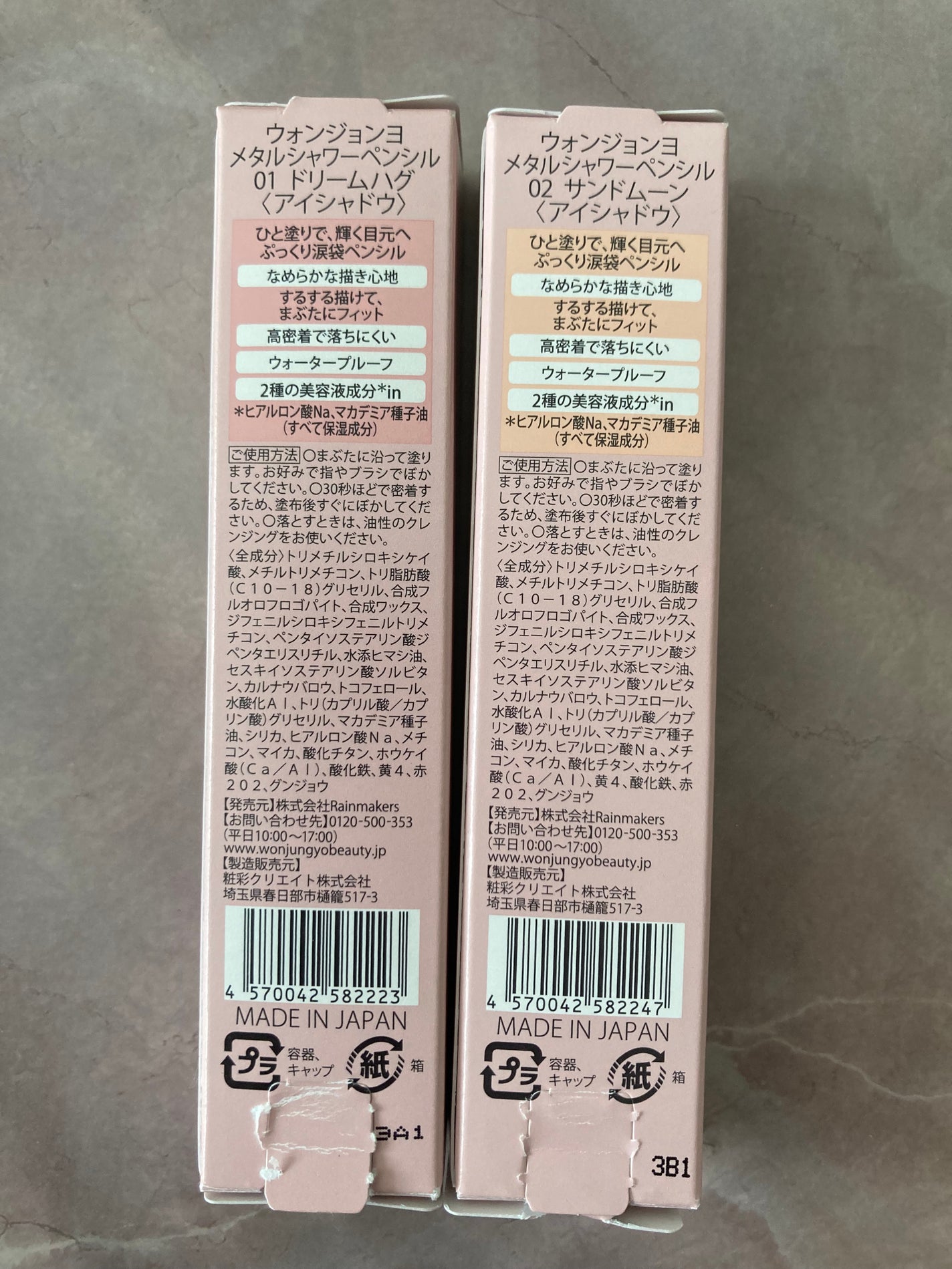 ウォンジョンヨ メタルシャワーペンシル/Wonjungyo/スティックアイシャドウを使ったクチコミ(9枚目)