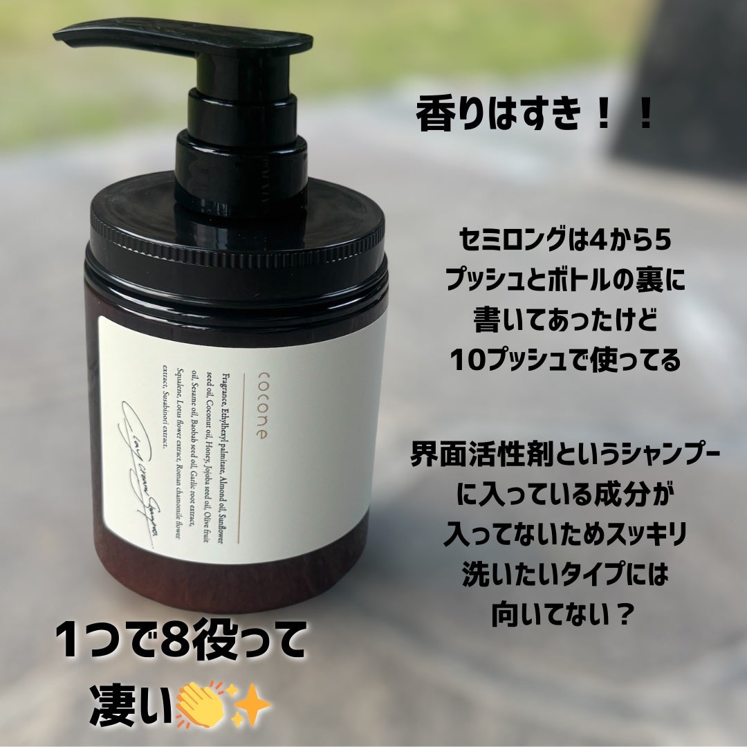 クレイクリームシャンプー(モイスト)/cocone/市販シャンプーを使ったクチコミ(2枚目)