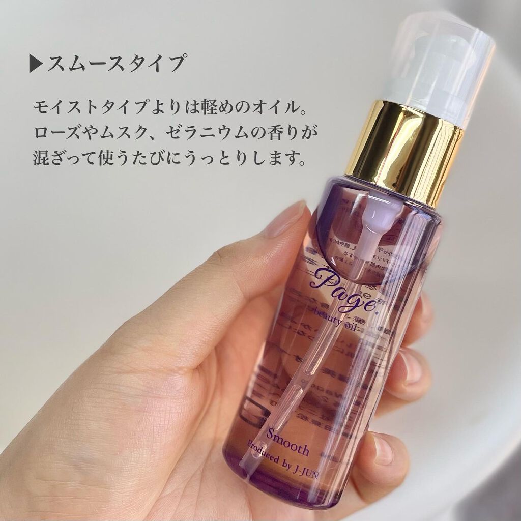 マルチ美容オイル モイスト/Page./その他を使ったクチコミ（3枚目）