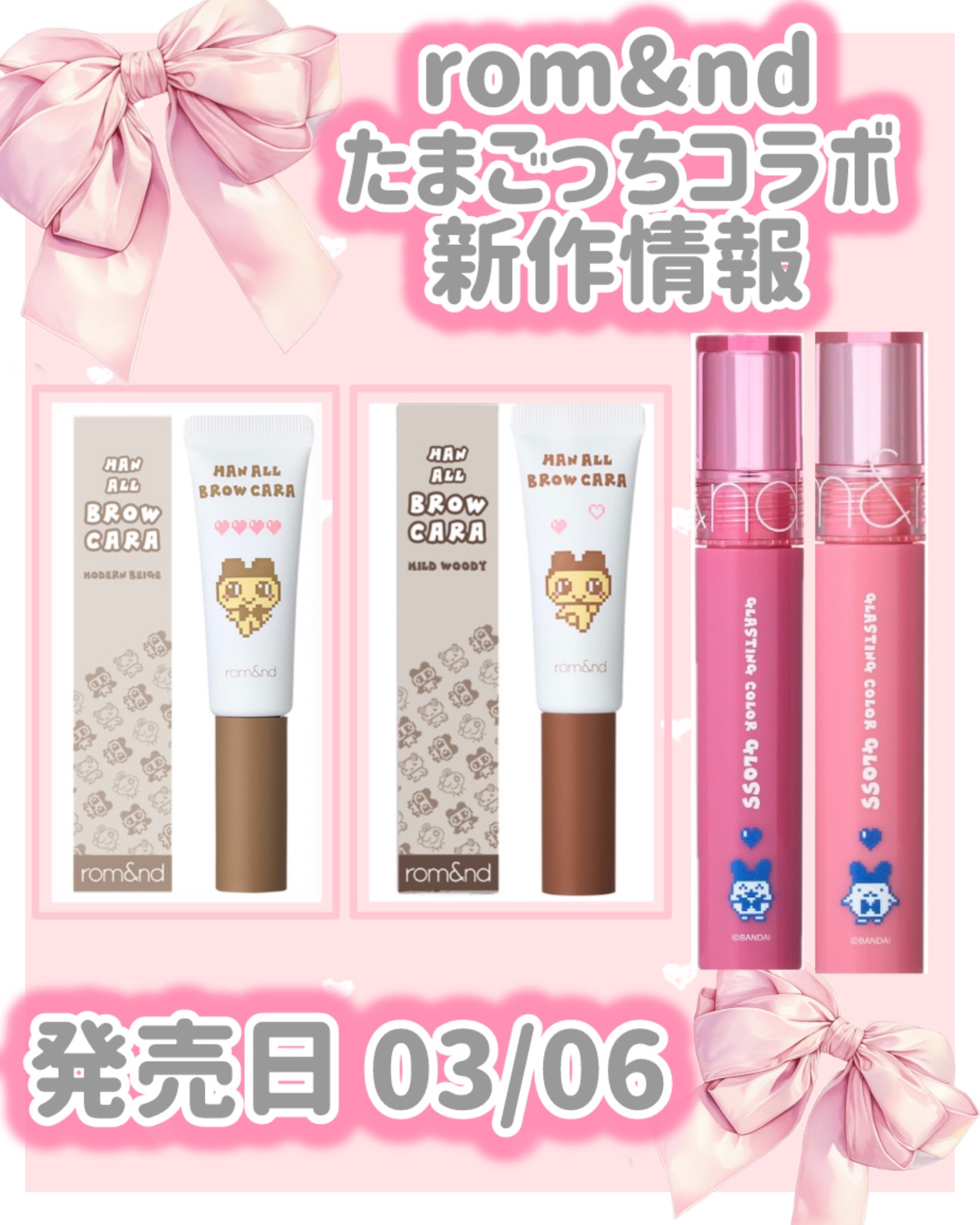 グラスティングカラーグロス 01（『たまごっち』デザイン）/rom&nd/リップグロスを使ったクチコミ（1枚目）