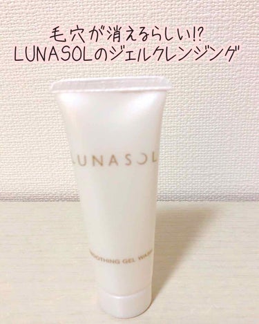 スムージングジェルウォッシュ/LUNASOL/洗顔フォームを使ったクチコミ（1枚目）