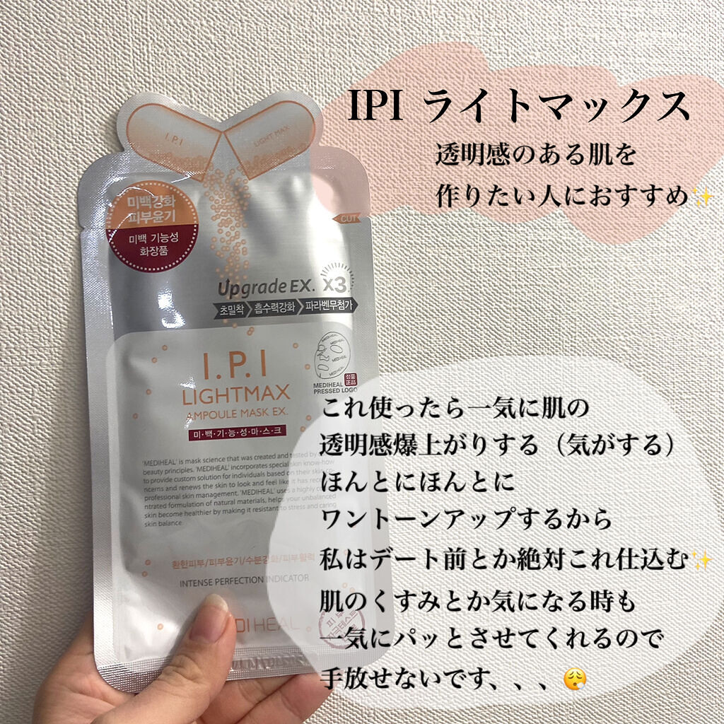 I.P.IライトマックスAPマスクEX/MEDIHEAL/シートマスク・パックを使ったクチコミ（2枚目）
