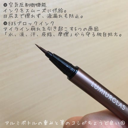 スキルレスライナー/LUMIURGLAS/リキッドアイライナーを使ったクチコミ(2枚目)