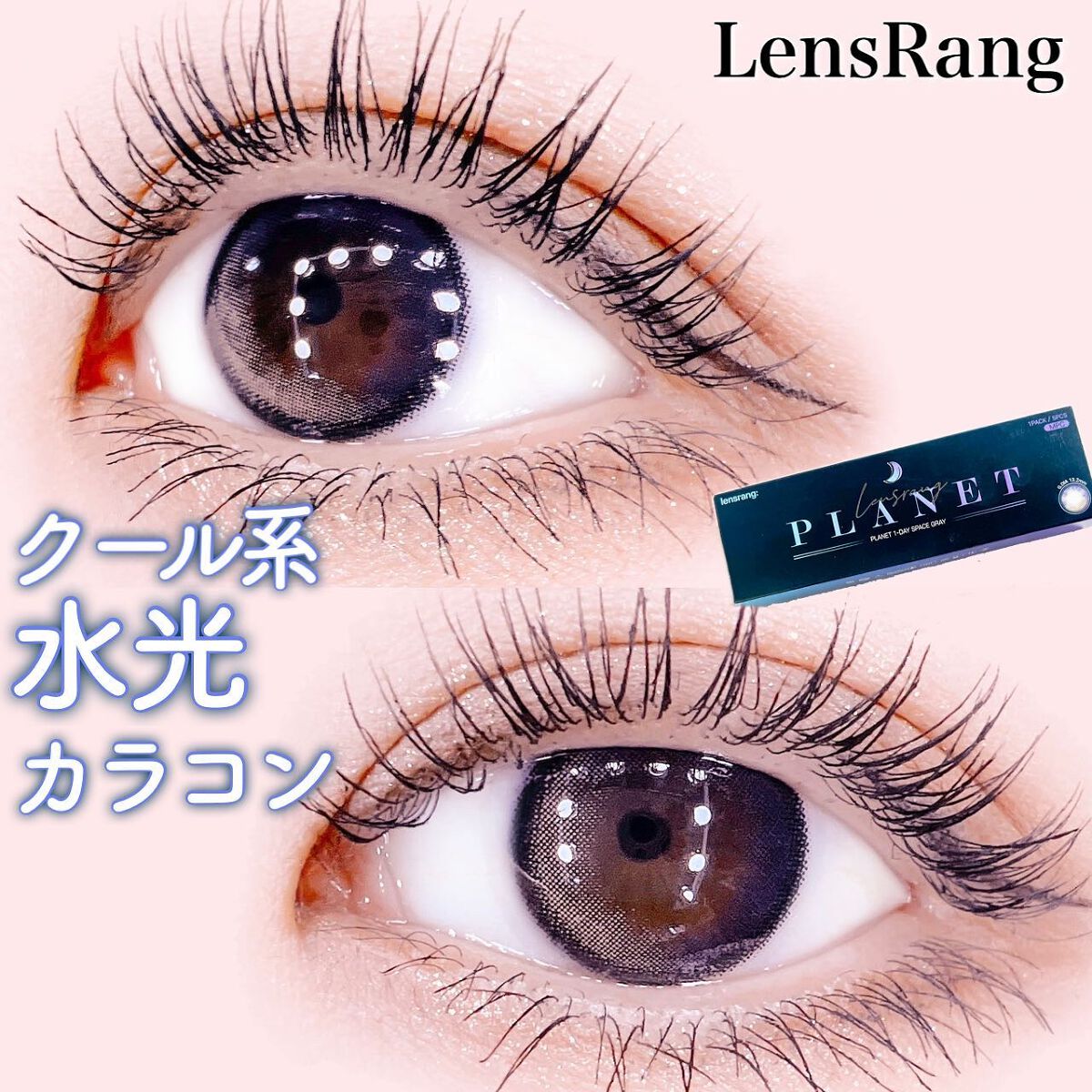 プラネットスペース ワンデー/I-LENS/ワンデー(1DAY)カラコンを使ったクチコミ(1枚目)