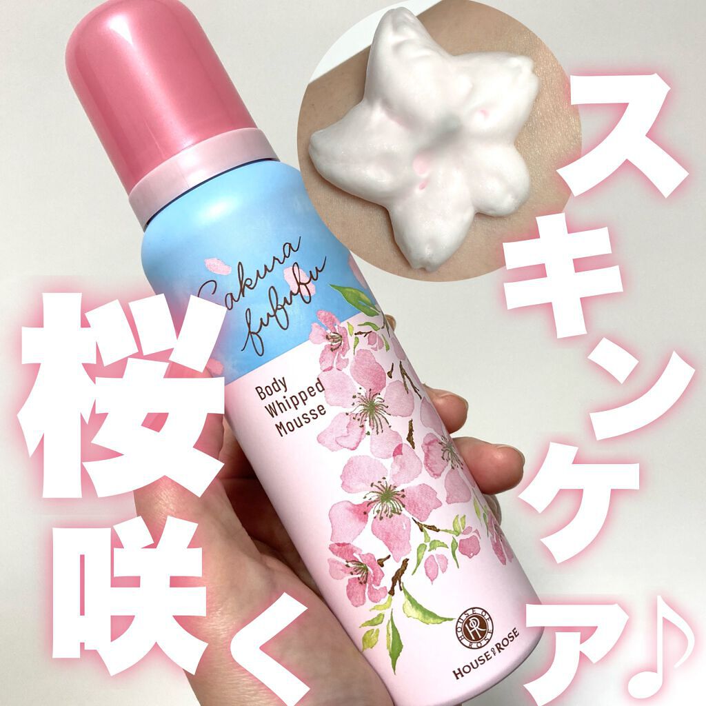 さくらふふふ ボディホイップムース/ハウス オブ ローゼ/ボディミルクを使ったクチコミ（1枚目）