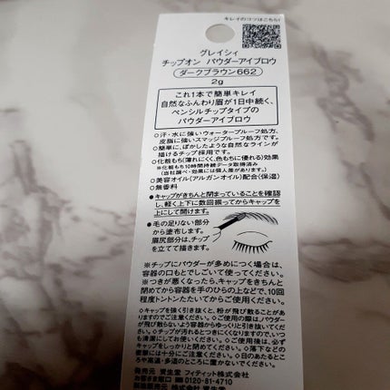 チップオン パウダーアイブロウ/グレイシィ/パウダーアイブロウを使ったクチコミ(3枚目)