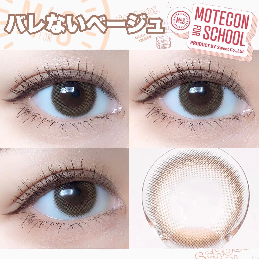 モテコン for スクール マンスリー/モテコン/1ヶ月(1MONTH)カラコンを使ったクチコミ(5枚目)