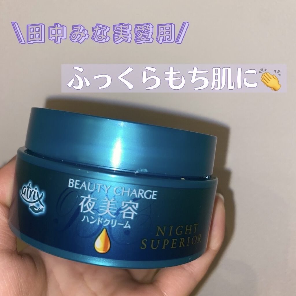 田中みな実愛用のハンドクリーム！
ドラッグストアで買える！
98gで880円と高コスパ👏

こちら高保湿タイプなので、めっちゃ濃厚でベタつくので日中には不向き🥲
塗った手でスマホ触るとめちゃくちゃ指紋付くので、寝る前に使用するのがおすす