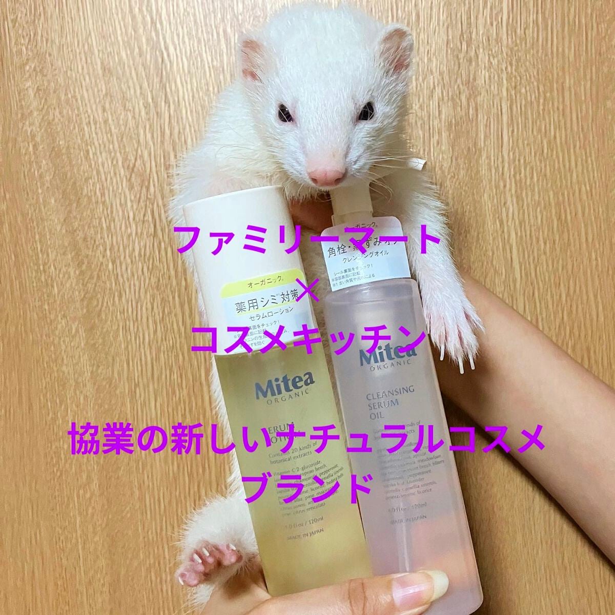 ホワイトニングセラムローション/ミティア オーガニック/化粧水を使ったクチコミ(1枚目)
