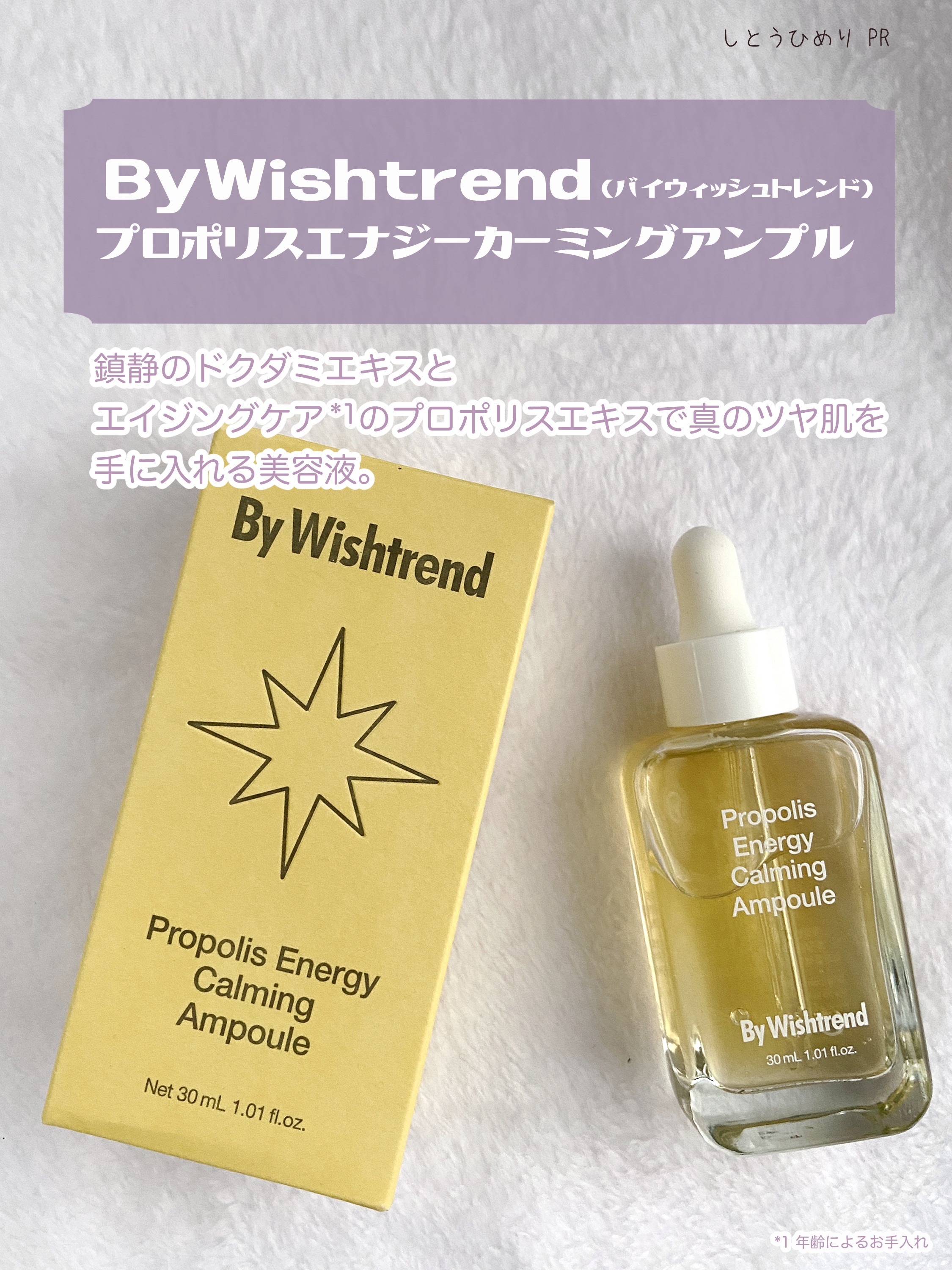 プロポリスエナジーカーミングアンプル/By Wishtrend/美容液を使ったクチコミ（2枚目）