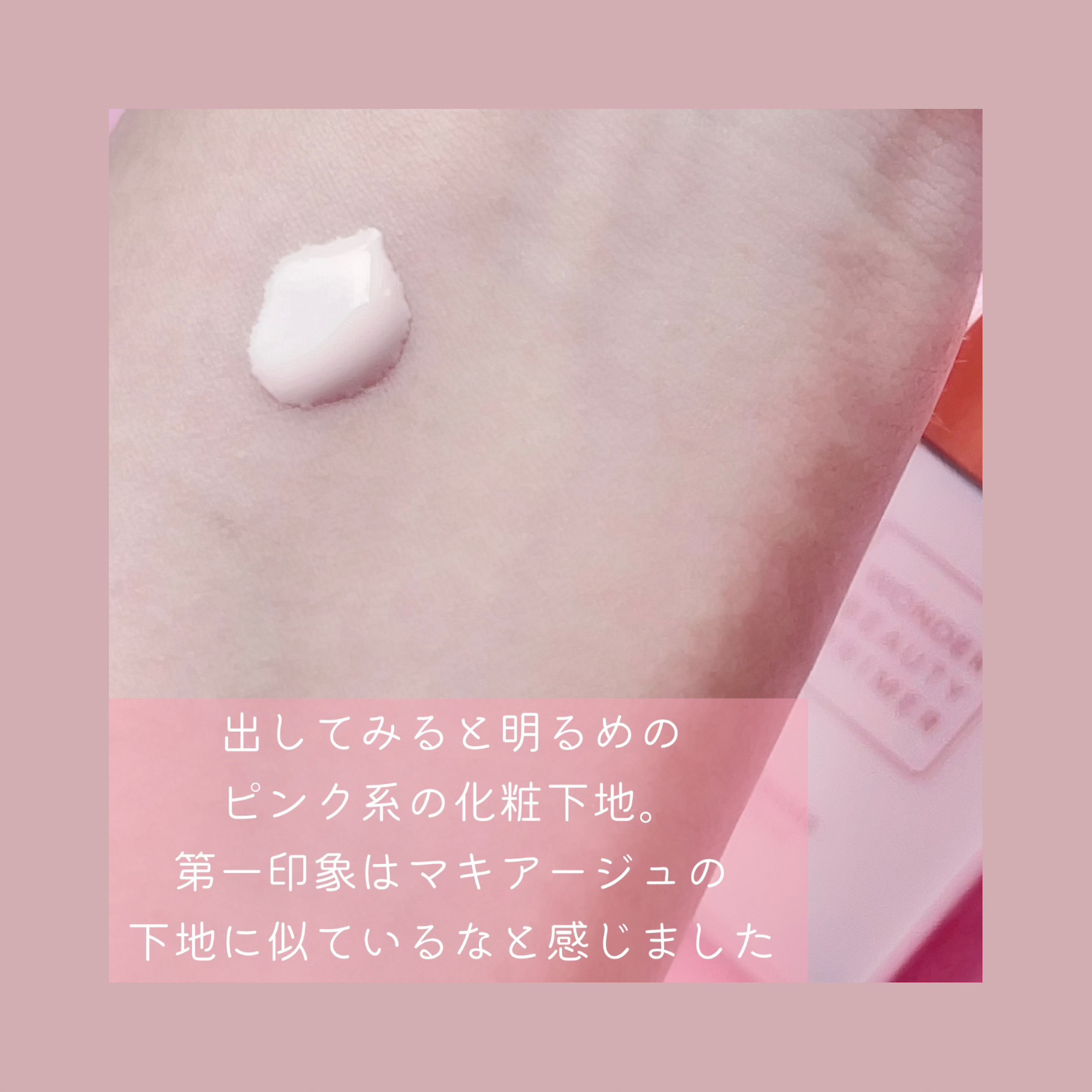 ワンダービューティプライマーSP/キスミー フェルム/化粧下地を使ったクチコミ（2枚目）