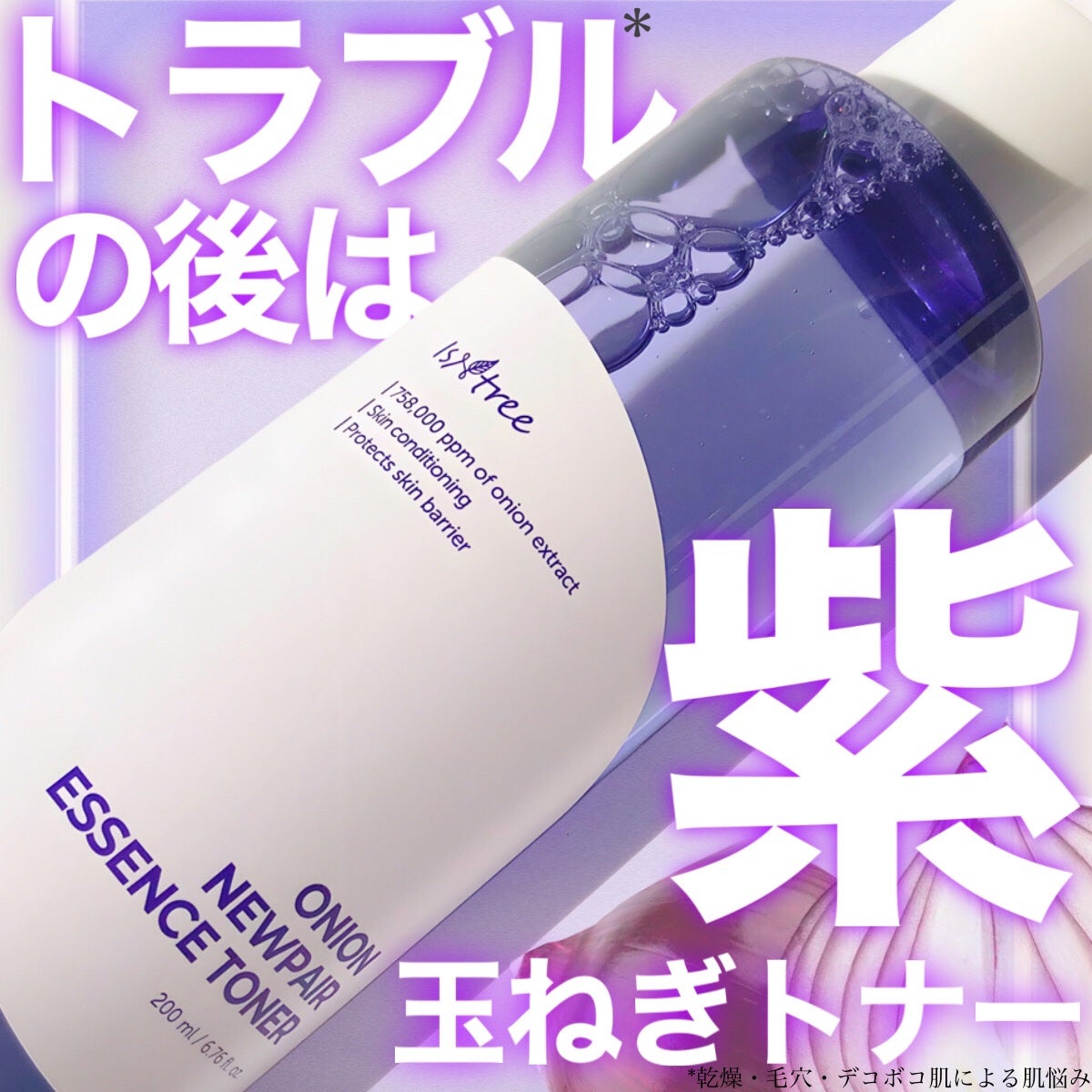 オニオン ニューペア エッセンス トナー/Isntree/化粧水を使ったクチコミ(1枚目)