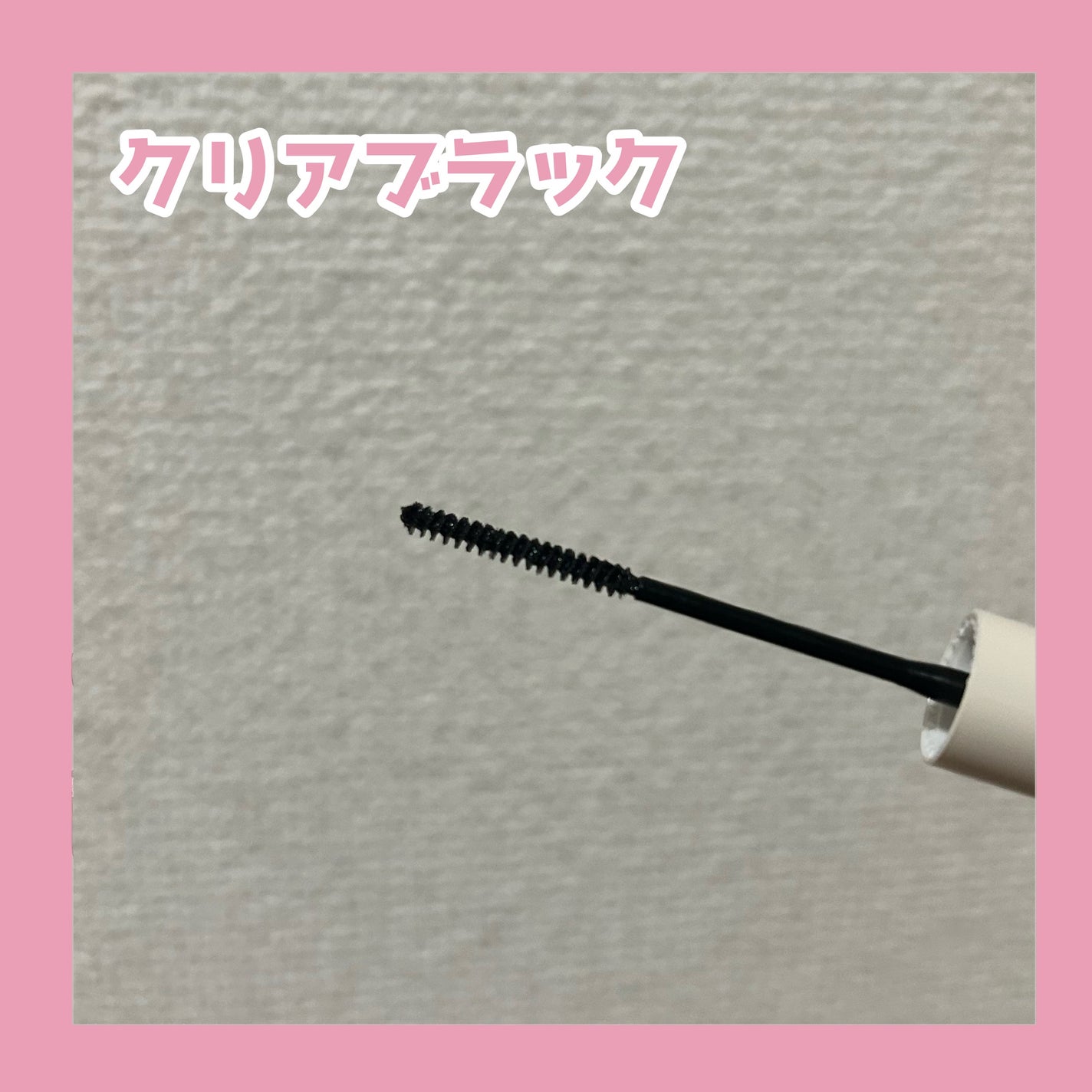 インスパイアスキニーカーリングマスカラ/mude/マスカラを使ったクチコミ(3枚目)