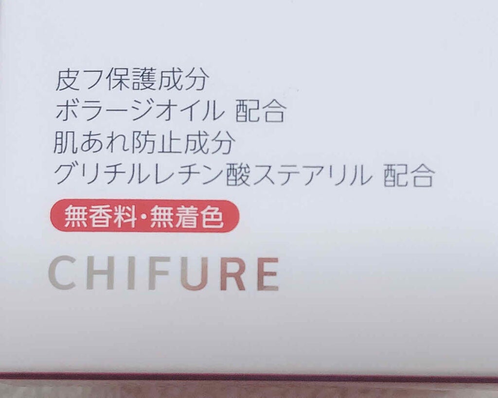 ボラージ クリーム/ちふれ/ボディクリームを使ったクチコミ(2枚目)