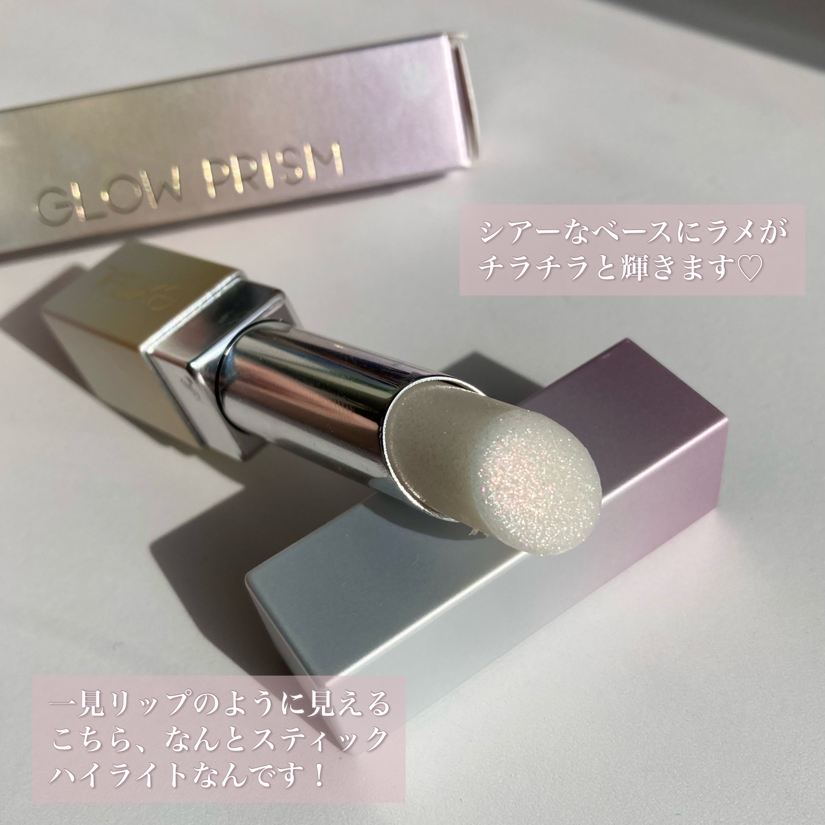 グロウプリズム/excel/スティックハイライトを使ったクチコミ（2枚目）