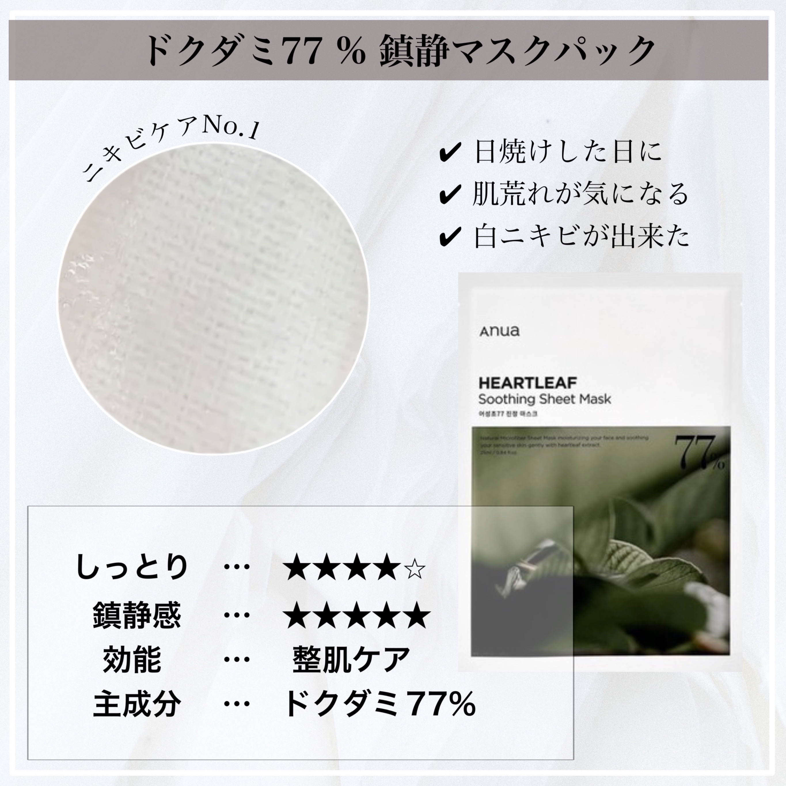 ドクダミクリームマスクナイトソリューション/Anua/シートマスク・パックを使ったクチコミ（2枚目）