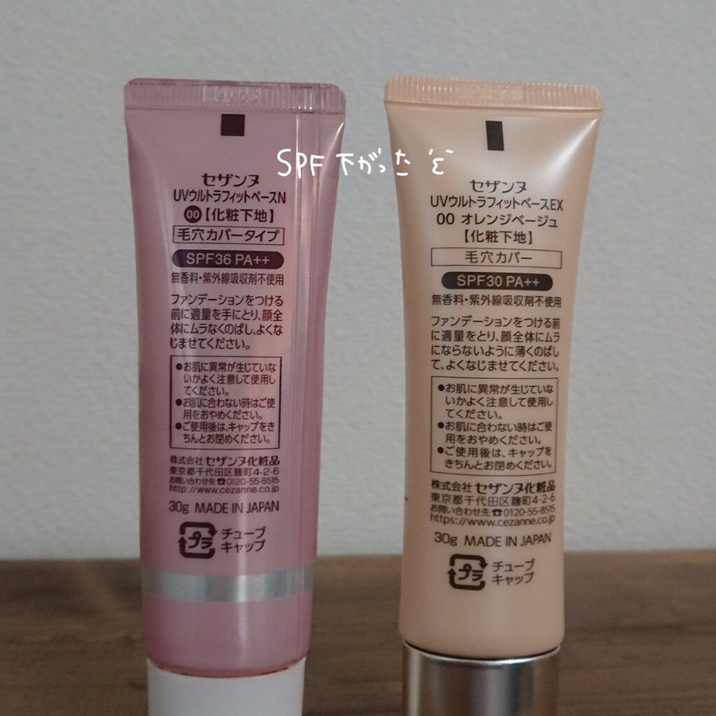 UVウルトラフィットベースEX/CEZANNE/化粧下地を使ったクチコミ(4枚目)