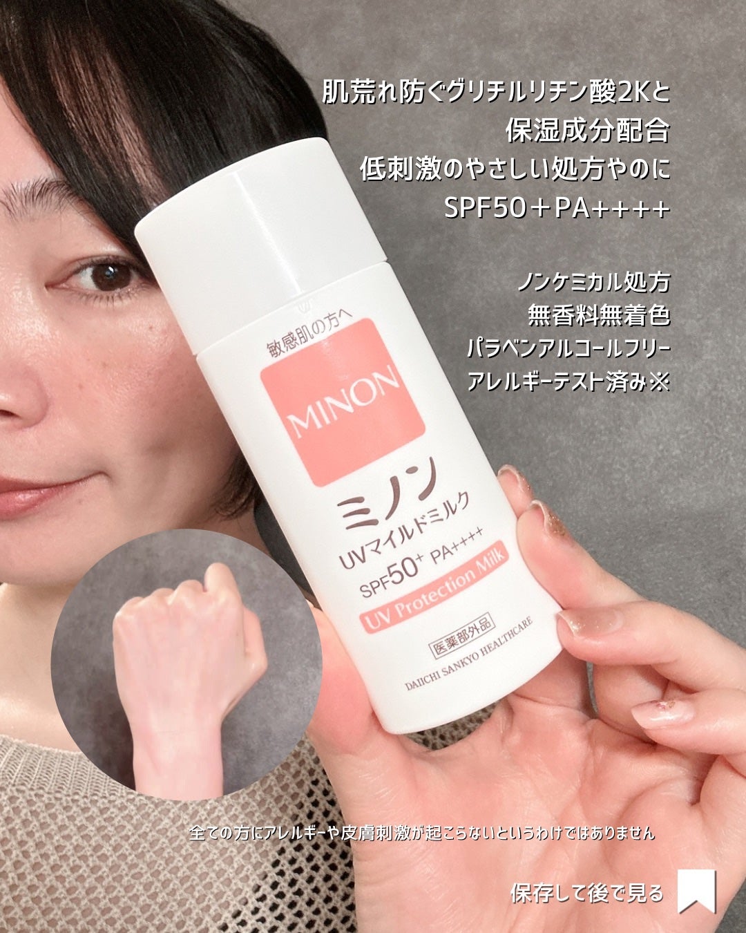 ミノンUVマイルドミルク/ミノン/日焼け止めミルクを使ったクチコミ(3枚目)
