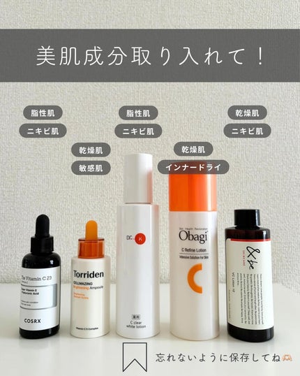 白湯(サユ) | ニキビと戦うOL🤍 on LIPS 「ビタミンCアイテムって本当に種類多すぎるけど結局どれがいいの!..」(7枚目)