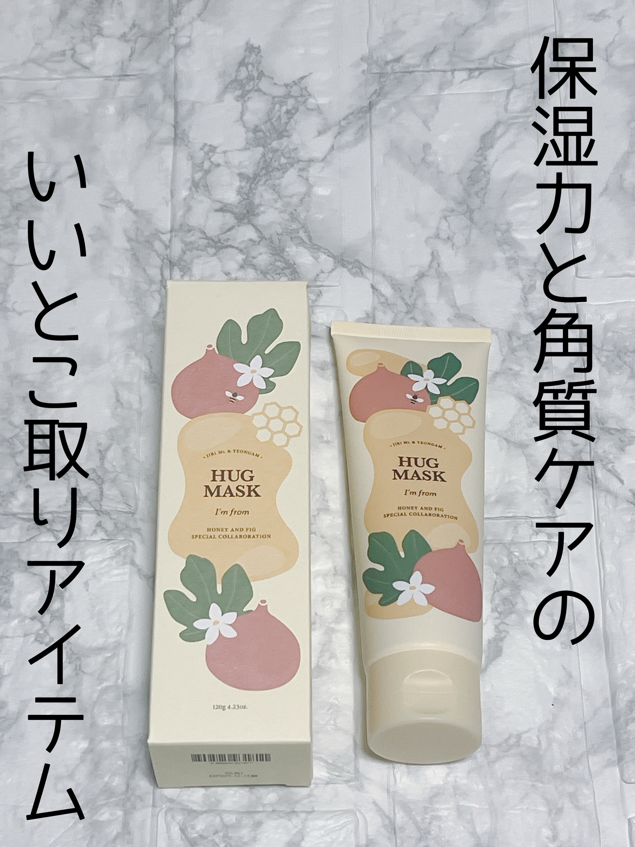 ハグマスク/I'm from/洗い流すパック・マスクを使ったクチコミ（1枚目）