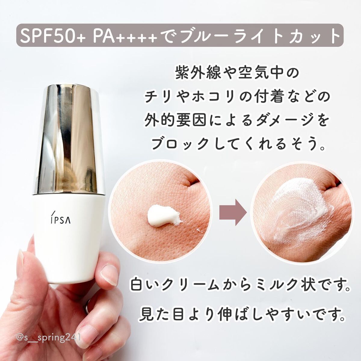 プロテクター マルチシールド/IPSA/日焼け止めミルクを使ったクチコミ（3枚目）