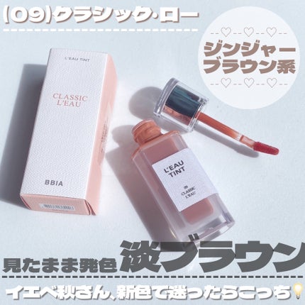 ローティント/BBIA/リップティントを使ったクチコミ(5枚目)