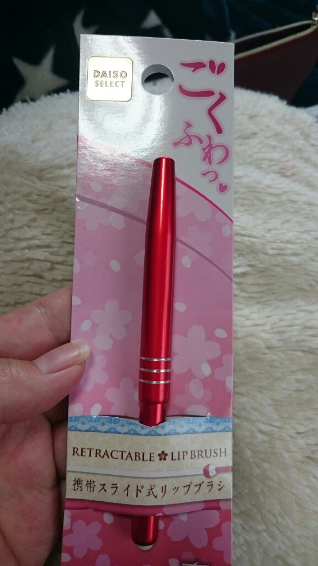 春姫 リップブラシ −伸縮タイプ−/DAISO/メイクブラシを使ったクチコミ(1枚目)