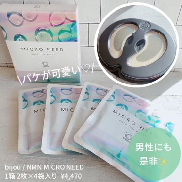 MICRO NEED ヒアルロン酸 セラムパッチ 箱タイプ〈2枚×4袋入り〉/bijoːu(ビジュー)MICRO NEED/シートマスク・パックを使ったクチコミ（2枚目）