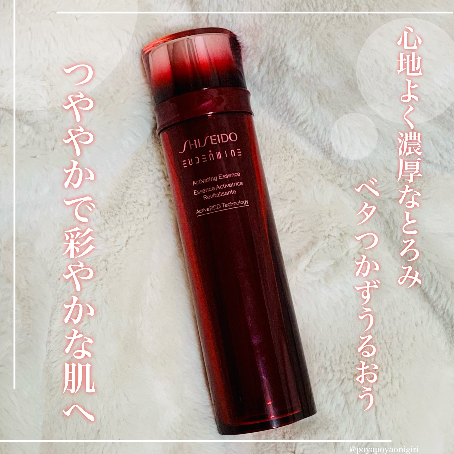 #PR
SHISEIDOさまから頂きました💫

SHISEIDO
オイデルミン エッセンスローション

今回のモニター前から使っていて大好きな化粧水♡
毎日使いたくなる心地良さと肌なじみの良くうるおう仕上がりが魅力の化粧水です✨️

少し