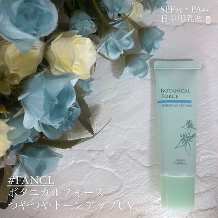 つやつやトーンアップUV/ボタニカルフォース/化粧下地を使ったクチコミ(1枚目)