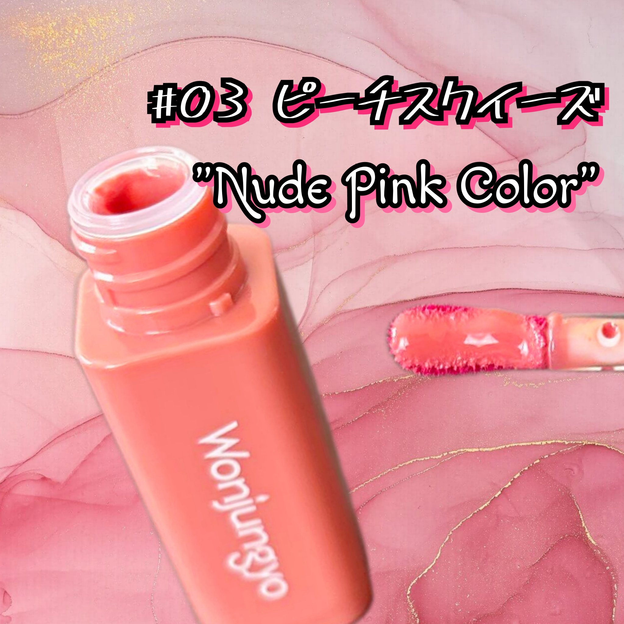 ウォンジョンヨ　キャンディーグロウティント 03 ピーチスクイーズ/Wonjungyo/リップティントを使ったクチコミ（2枚目）