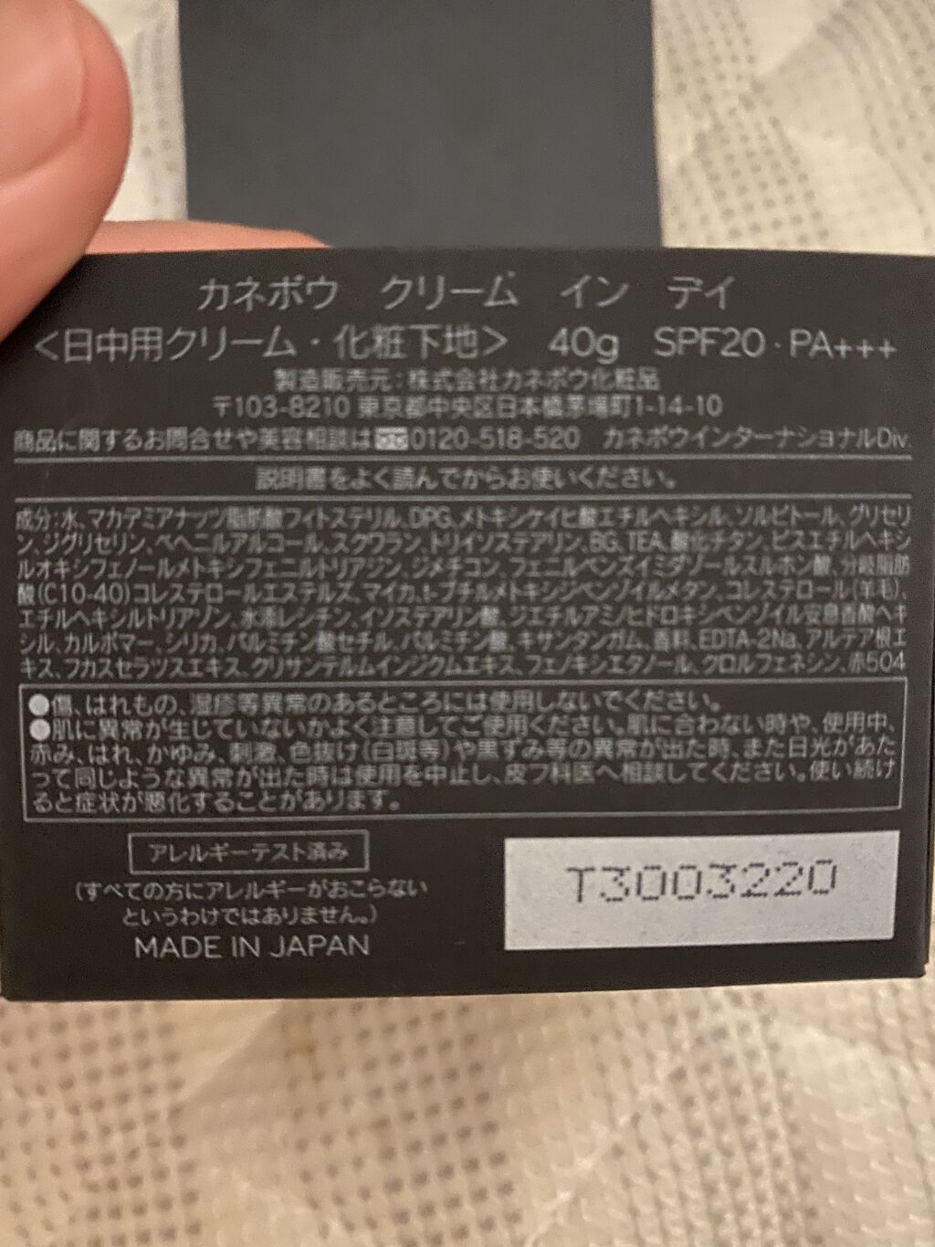 クリーム　イン　デイ/KANEBO/フェイスクリームを使ったクチコミ（2枚目）