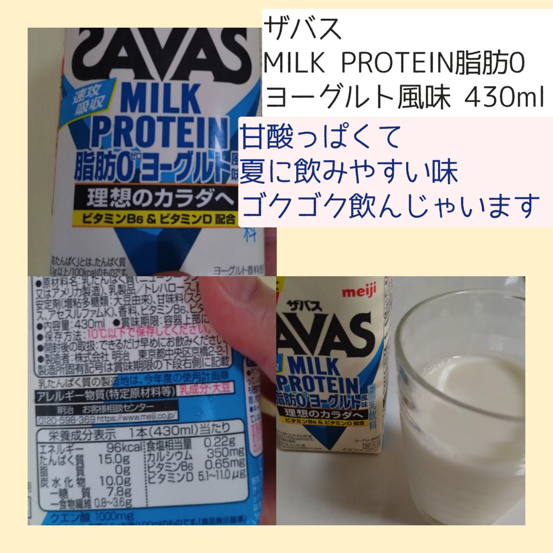 ザバス　ヨーグルト/ザバス/ヨーグルトを使ったクチコミ（2枚目）