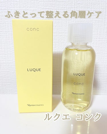 コンク/LUQUE(ルクエ)/ブースター・導入液を使ったクチコミ（1枚目）