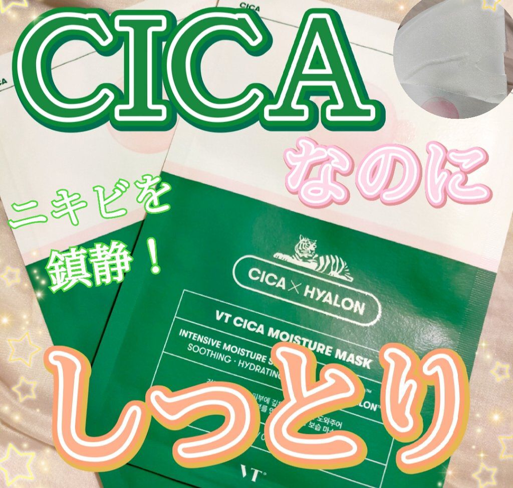 CICA モイスチャーマスク/VT/シートマスク・パックを使ったクチコミ（1枚目）