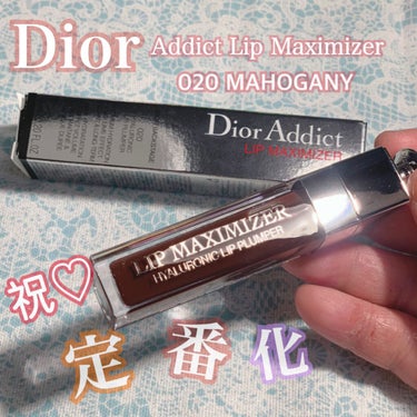 【旧】ディオール アディクト リップ マキシマイザー/Dior/リップグロスを使ったクチコミ（1枚目）