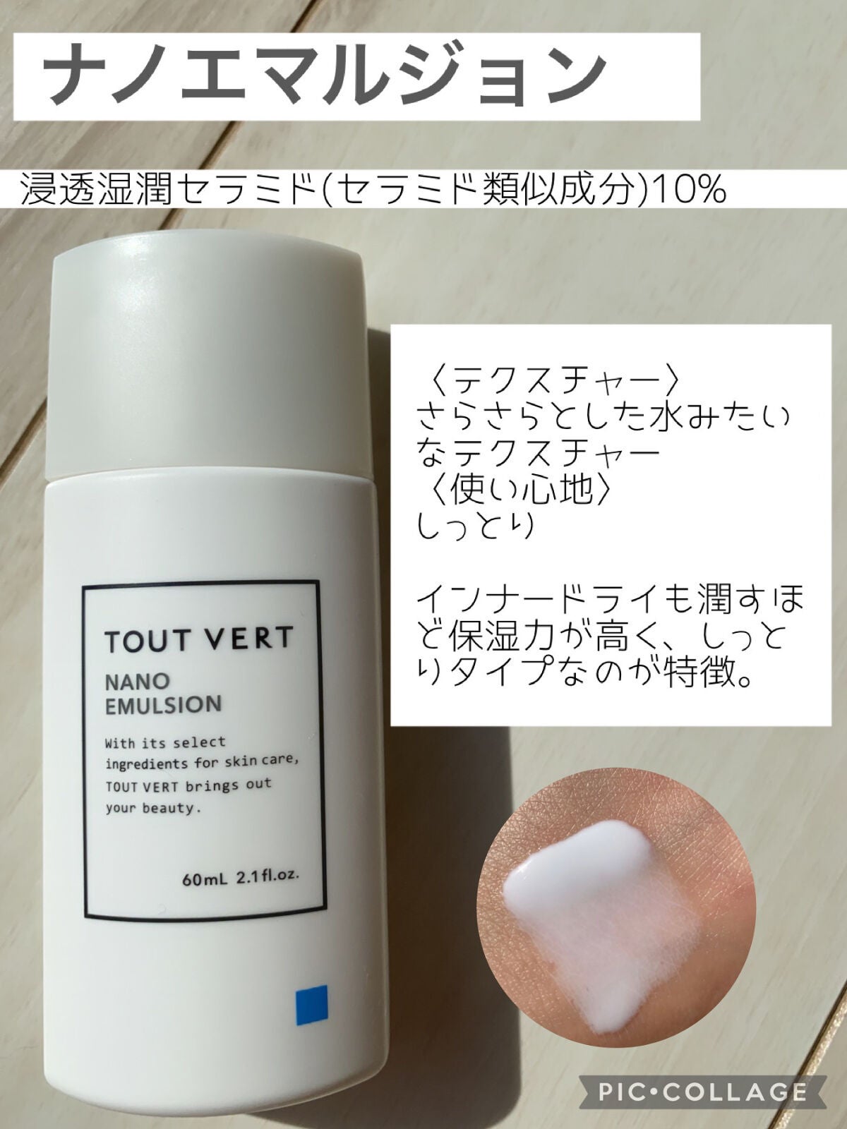 トゥヴェール ナノエマルジョン 60mL 乳液 セラミド 高濃度 10