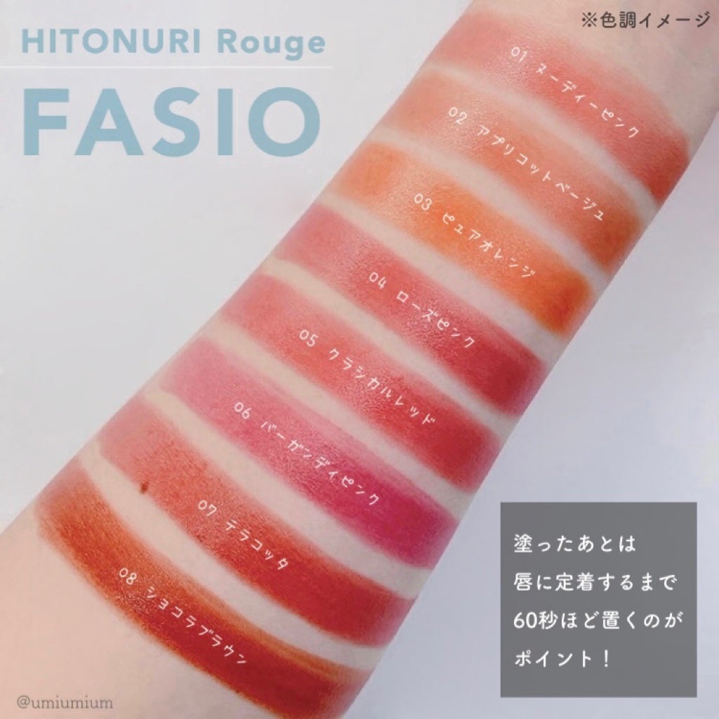 ヒトヌリ ルージュ/FASIO/口紅を使ったクチコミ(3枚目)