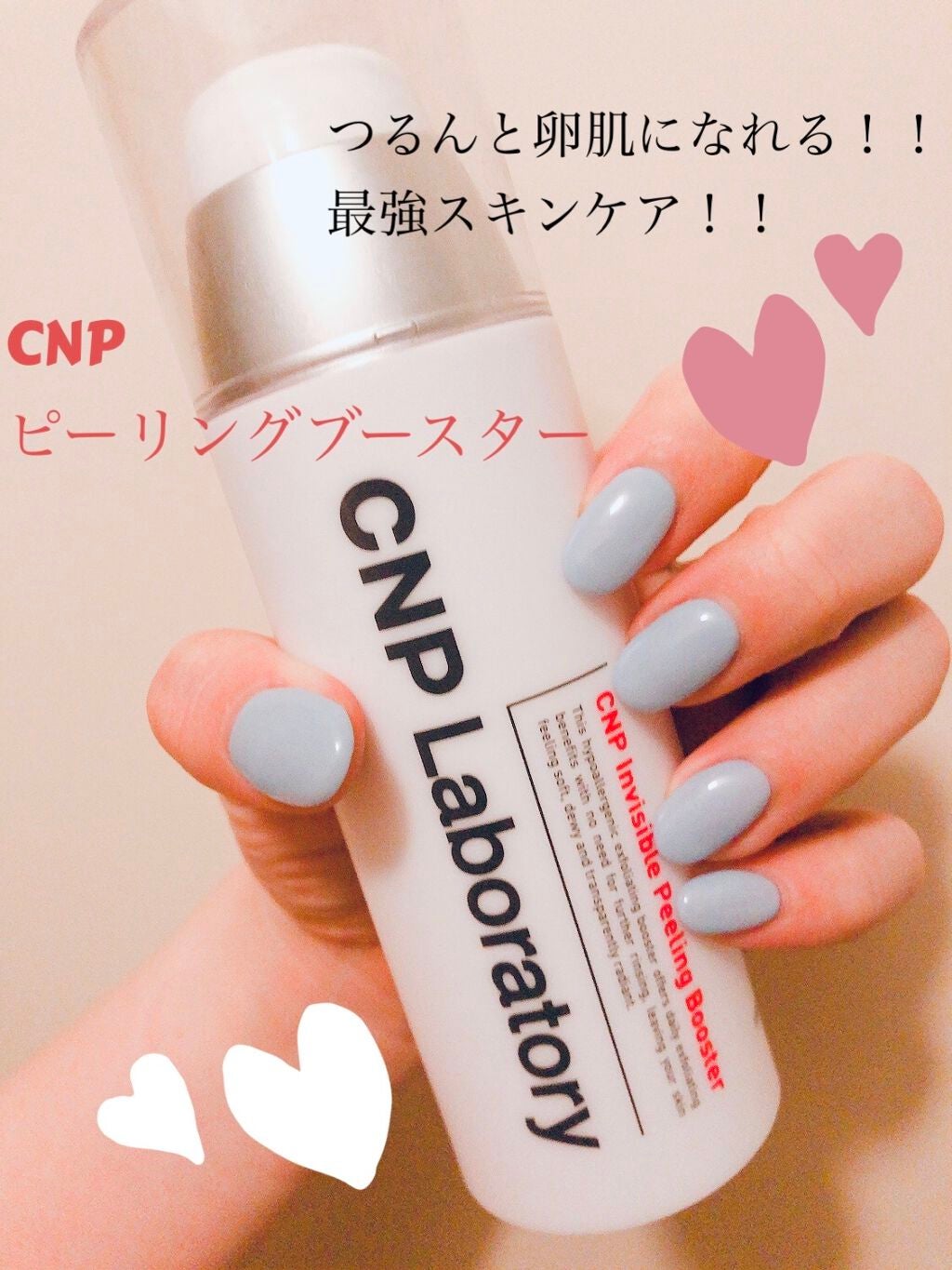 インビジブルピーリングブースターエッセンス/CNP Laboratory/ブースター・導入液を使ったクチコミ(1枚目)
