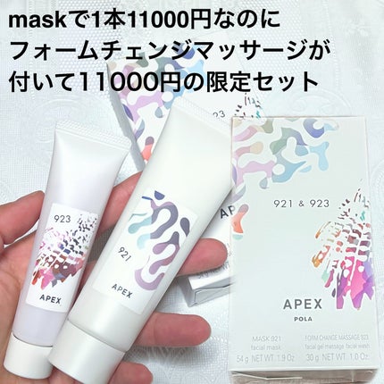 アペックス マスク 921/APEX/フェイスクリームを使ったクチコミ(3枚目)